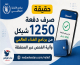 حقيقة صرف دفعة 1250 شيكل من برنامج الغذاء العالمي وآلية الفحص عبر المحفظة